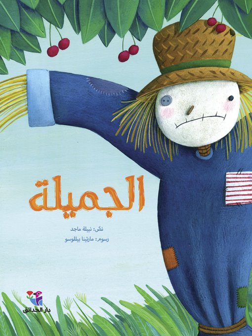 Title details for الجميلة by نبيلة ماجد - Available